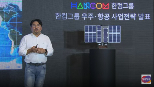 최명진 한컴인스페이스 대표가 인공위성·드론 사업전략을 발표하고 있다. 온라인 영상캡처